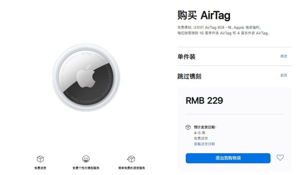 长春苹果手机维修分享购买AirTag后多久可以到货 