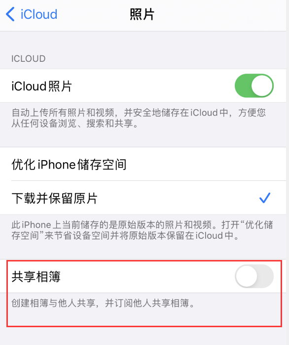 长春苹果手机维修分享iPhone 总是收到共享相簿广告，如何解决 