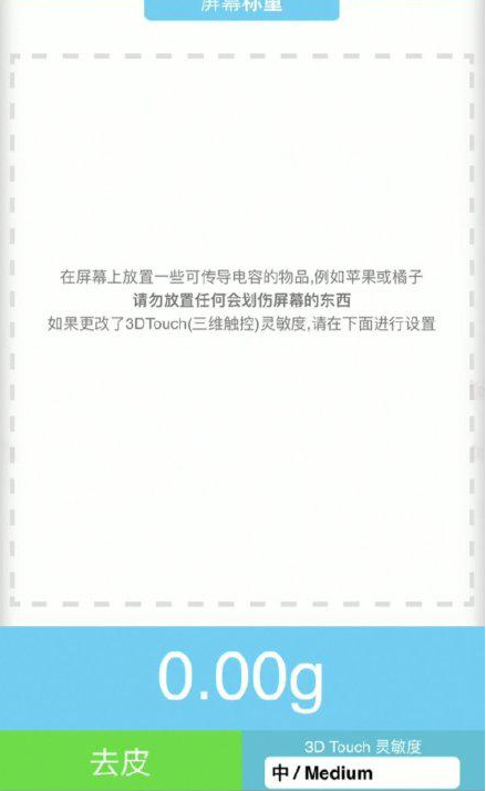 长春苹果手机维修分享iPhone手机称重的步骤 