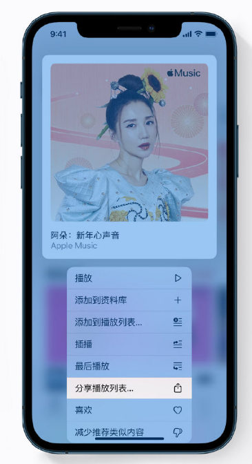 长春苹果手机维修分享Apple Music 新增新年歌单，快来分享给好友 