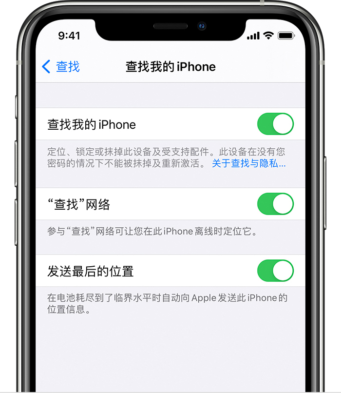 长春苹果手机维修分享如何在 iPhone 上开启的「查找」功能 