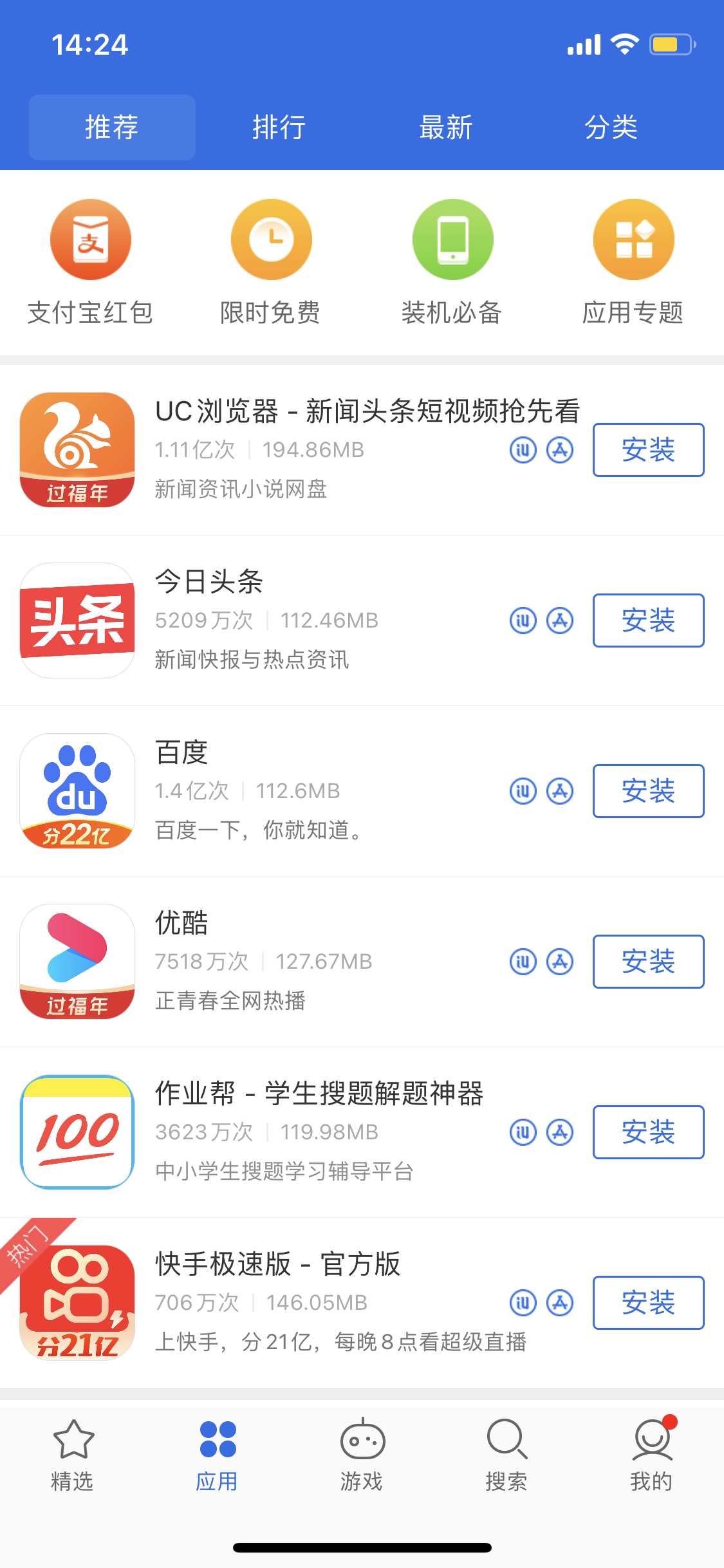 长春苹果手机维修分享iPhone 12 免输入密码下载应用的三种方法 