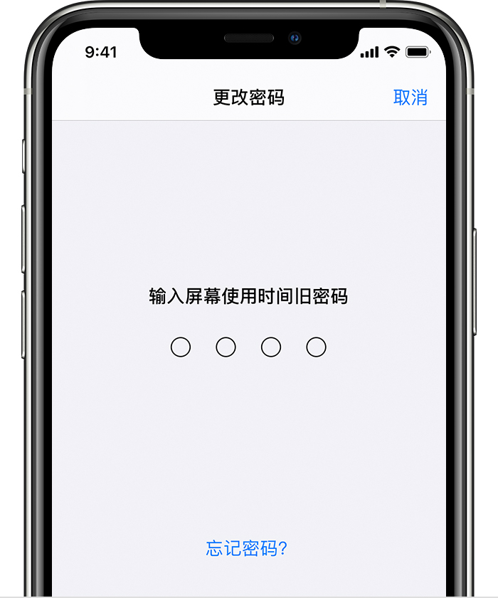 长春苹果手机维修分享iOS 14 忘记屏幕使用时间密码怎么办 