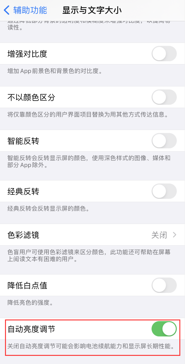 长春苹果手机维修分享iPhone 自动亮度调节失灵怎么办 
