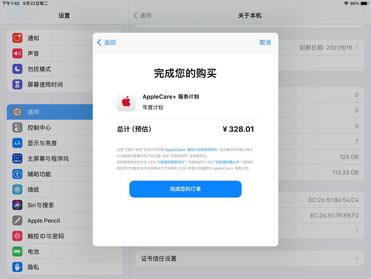 长春苹果手机维修分享AppleCare+ 有哪些升级服务内容 