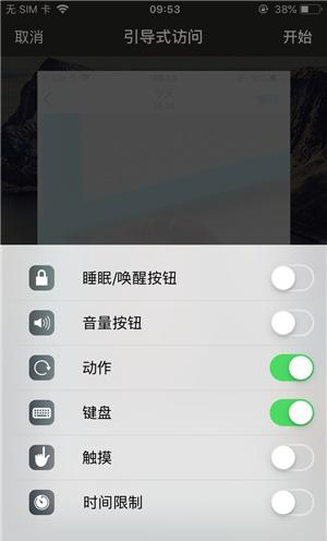 长春苹果手机维修分享iOS 14中引导式访问模式有什么用 