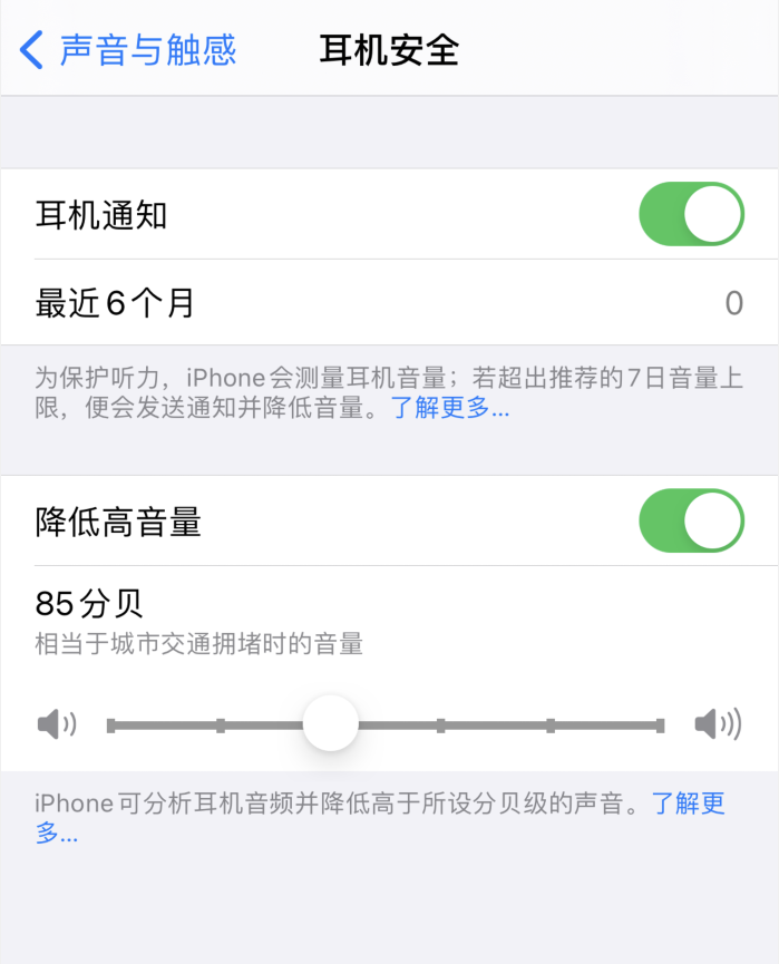 长春苹果手机维修分享iOS 14 新增保护听力功能 