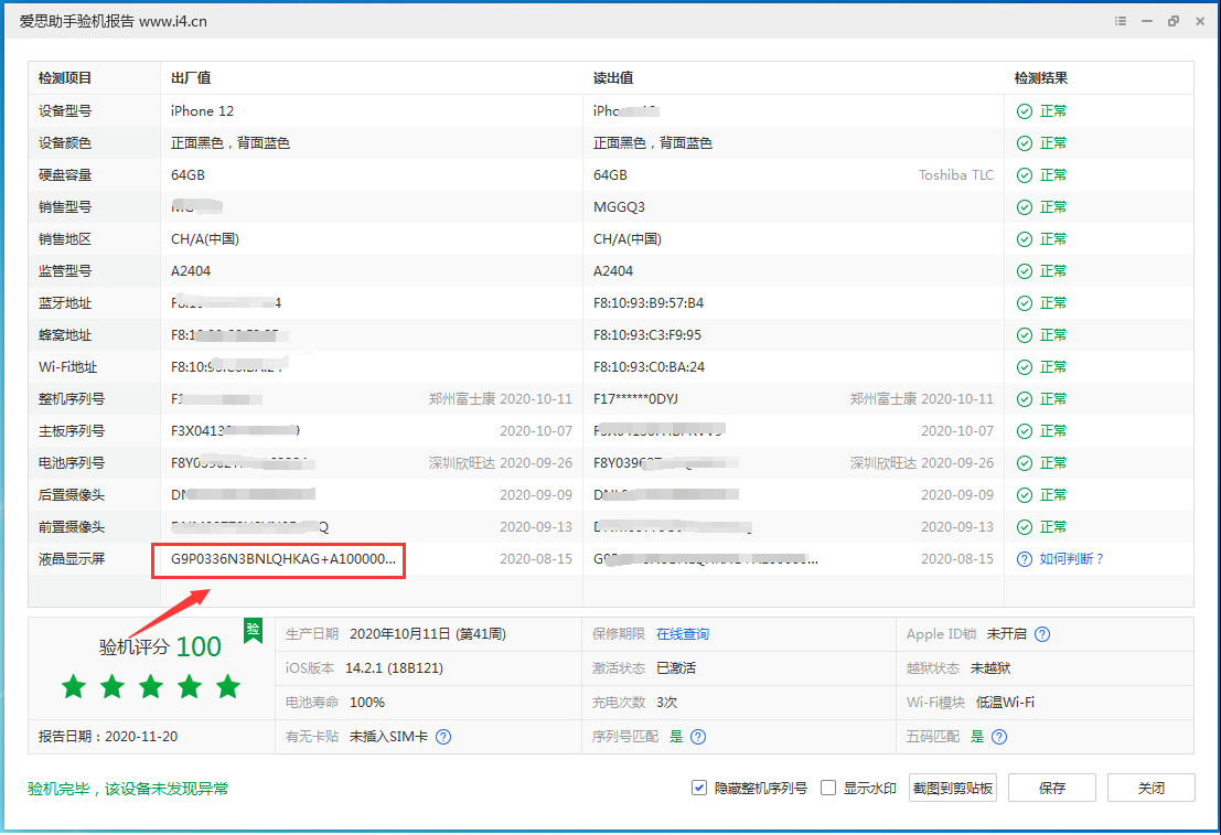长春苹果手机维修分享iPhone12全系列屏幕变绿是什么原因造成的 