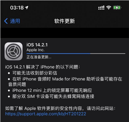长春苹果手机维修分享iOS 14.2.1正式版发布 