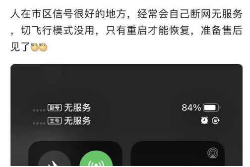 长春苹果手机维修分享iPhone12经常进入无服务状态怎么办 