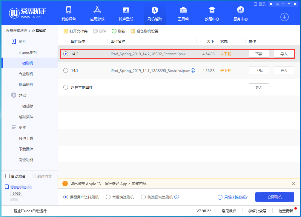 长春苹果手机维修分享老机型推荐升级iOS14.2正式版吗 