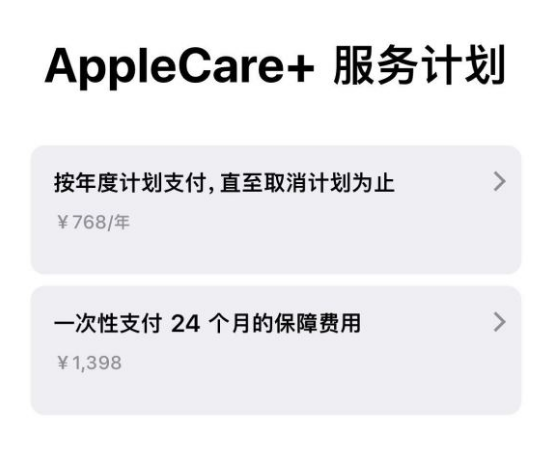 长春苹果手机维修分享Apple Care+ 服务计划年度支付和一次性支付有什么区别 