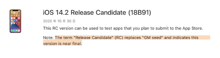长春苹果手机维修分享iOS 14.2 RC版是什么版 