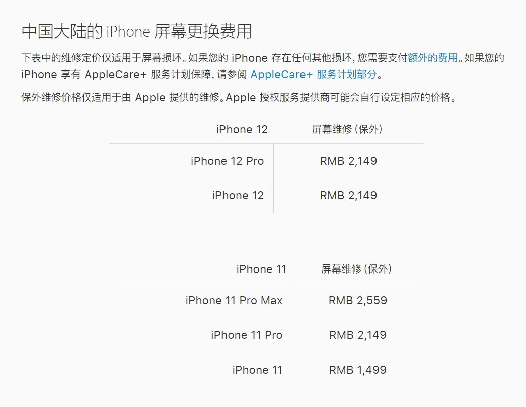 长春苹果手机维修分享iPhone 12/12 Pro 更换屏幕多少钱 