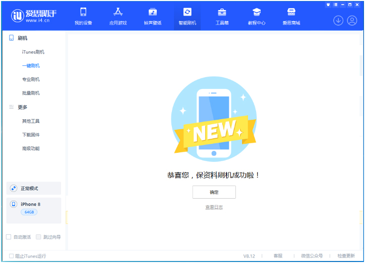 长春苹果手机维修分享iOS 16.7.3RC版升级_iOS 16.7.3 RC版一键刷机教程 