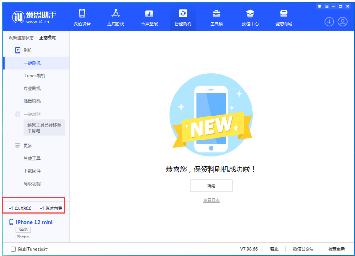 长春苹果手机维修分享iOS 16.6 RC版升级_iOS 16.6 RC版一键刷机教程 