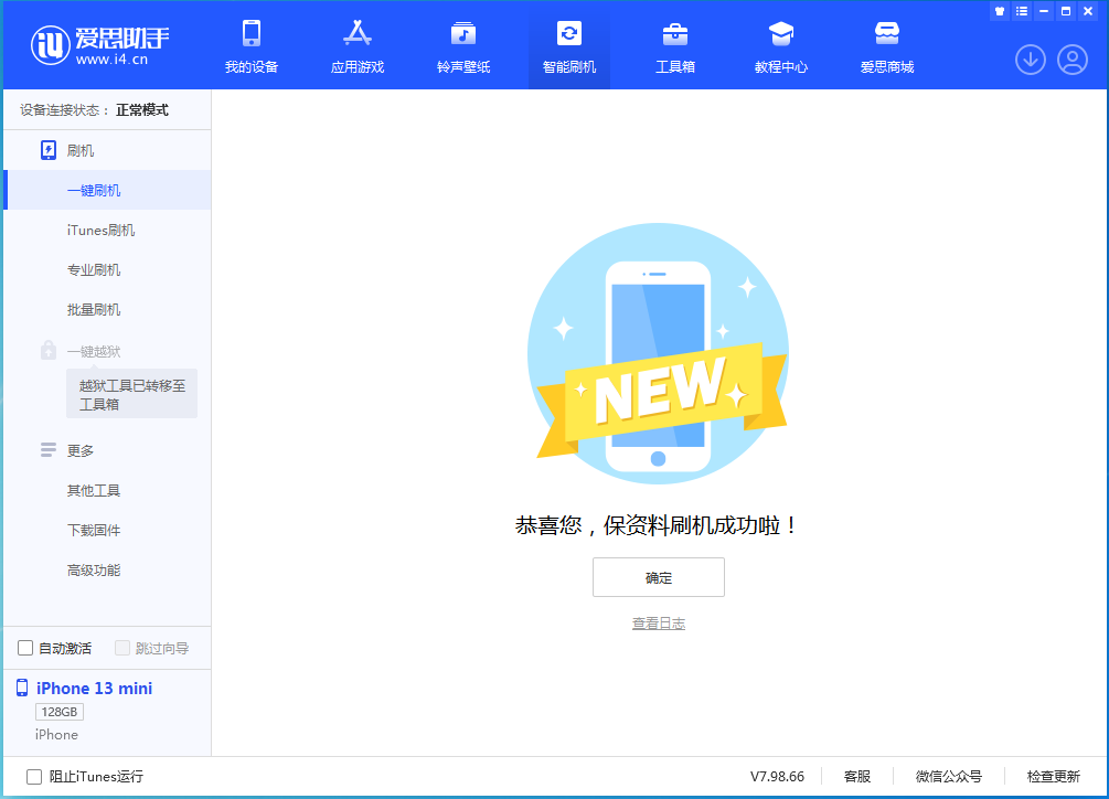 长春苹果手机维修分享iOS 16.5 RC版升级_iOS 16.5 RC版一键刷机教程 