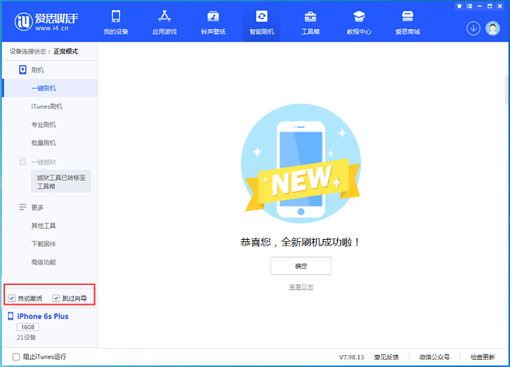 长春苹果手机维修分享iOS 15.7.5 正式版升级_iOS 15.7.5 正式版一键刷机教程 