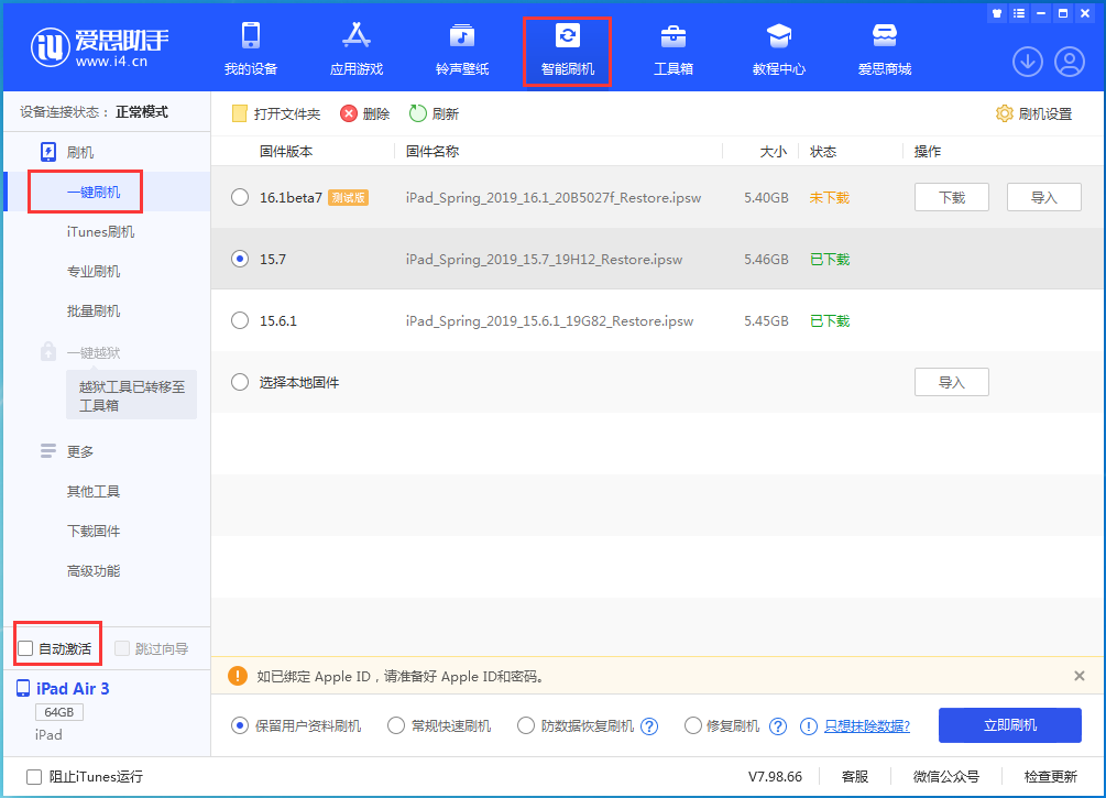 长春苹果手机维修分享iOS 15.7正式版刷机_iOS 15.7正式版一键升级教程 