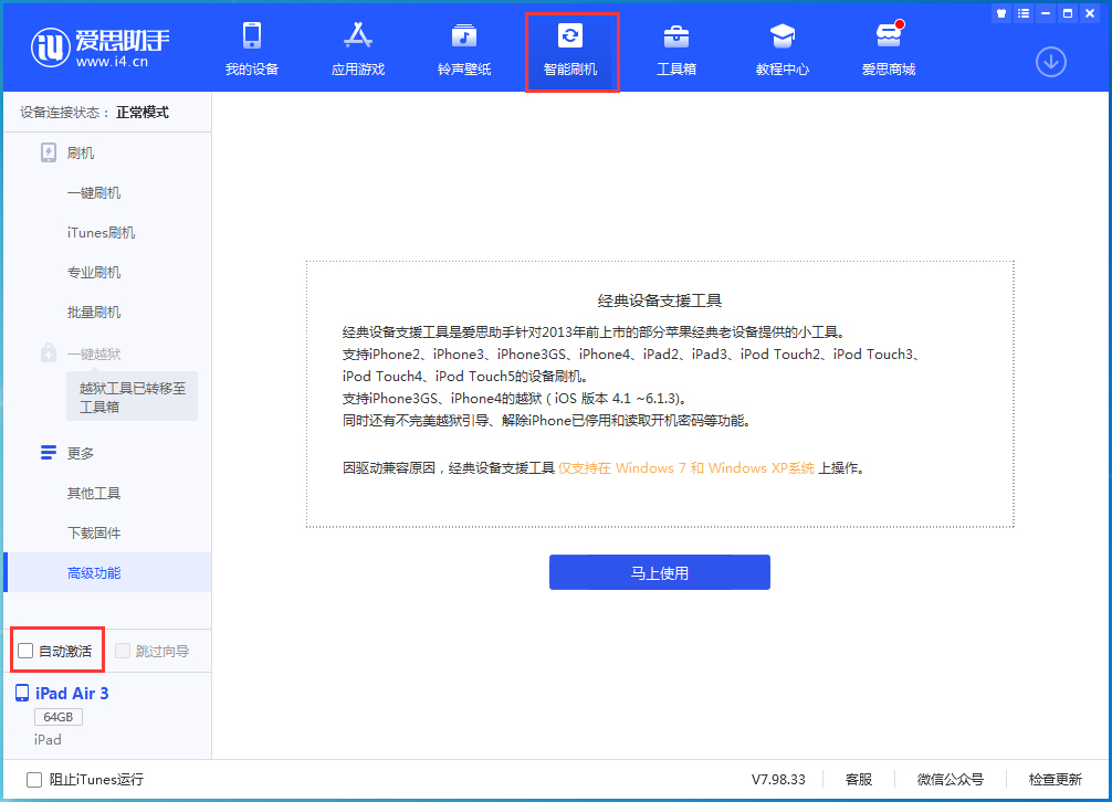 长春苹果手机维修分享iOS 15.1 正式版升级_iOS 15.1 正式版一键刷机教程 