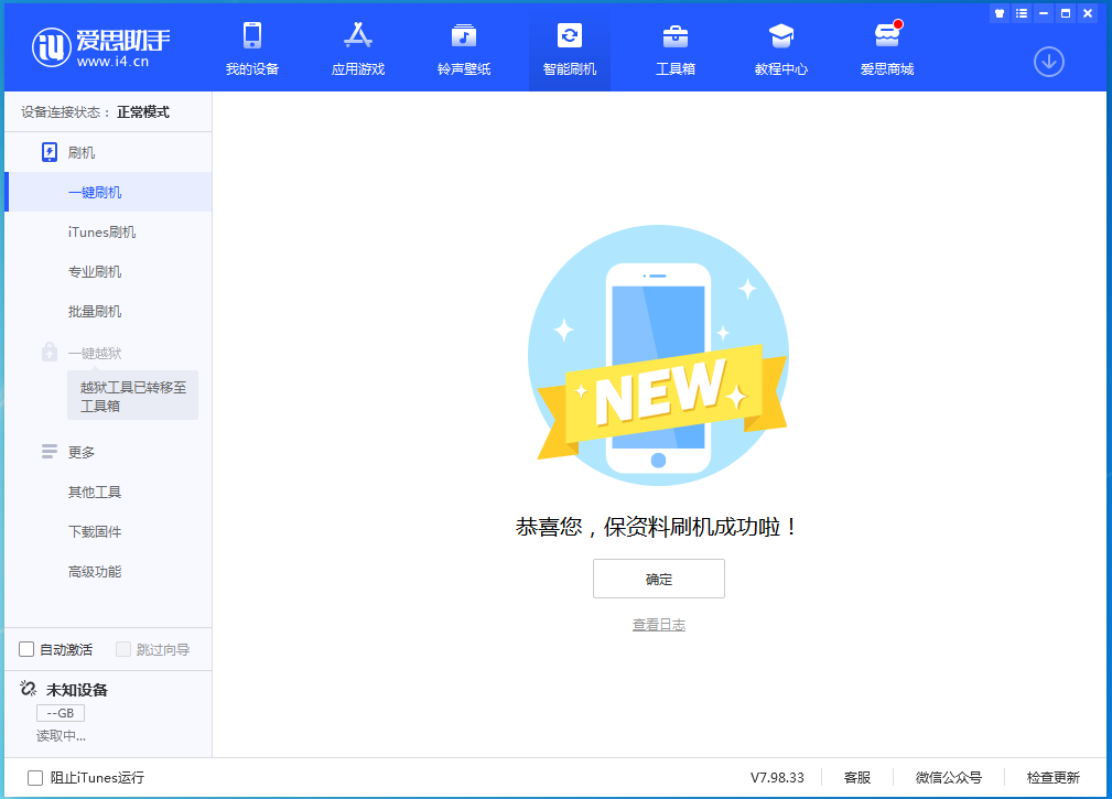 长春苹果手机维修分享iOS 15.0.2 正式版升级_iOS 15.0.2 正式版一键刷机教程 