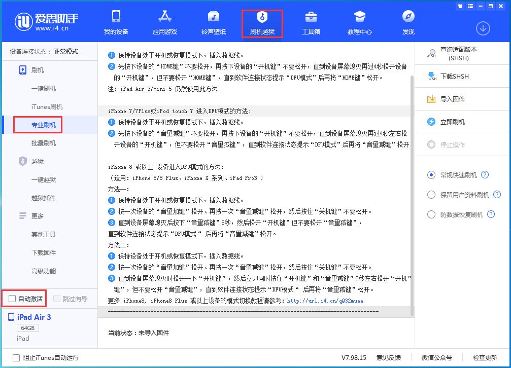 长春苹果手机维修分享iOS 14.5 测试版_iOS 14.5 测试版一键刷机教程 