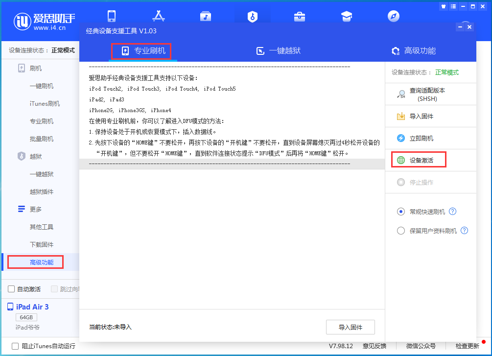 长春苹果手机维修分享iOS 14.4正式版_iOS 14.4正式版一键刷机教程 