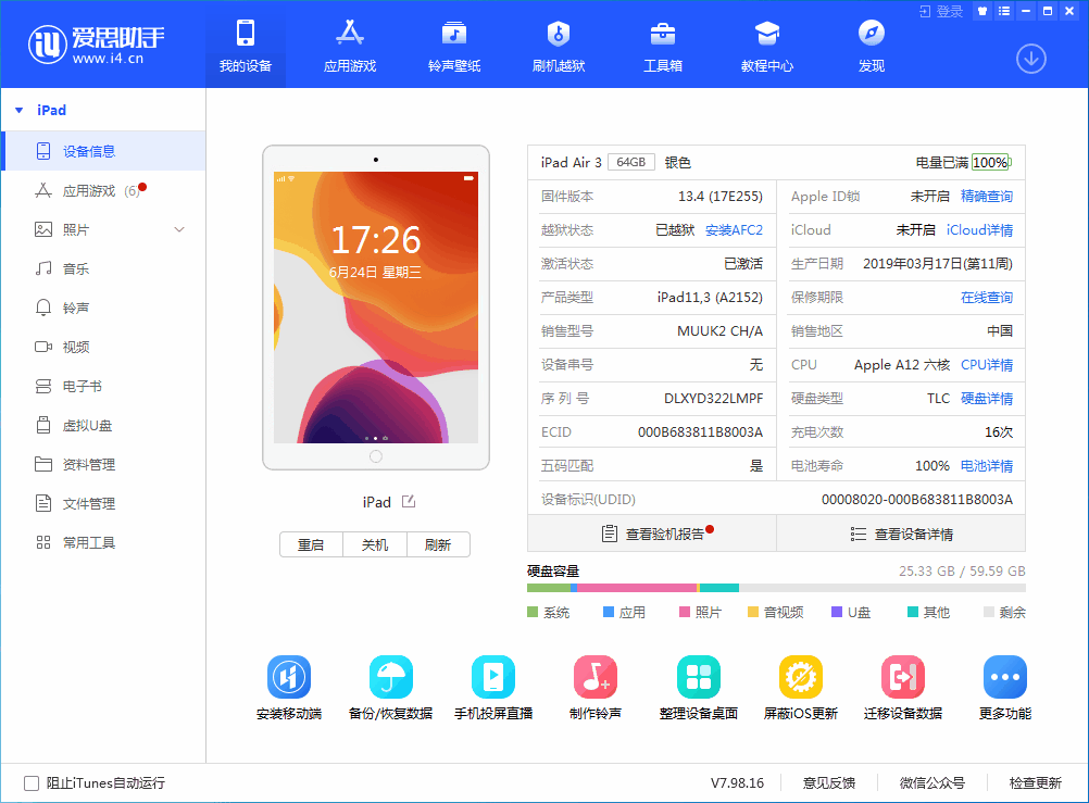 长春苹果手机维修分享iOS 14 测试版_iOS 14 测试版一键刷机教程 