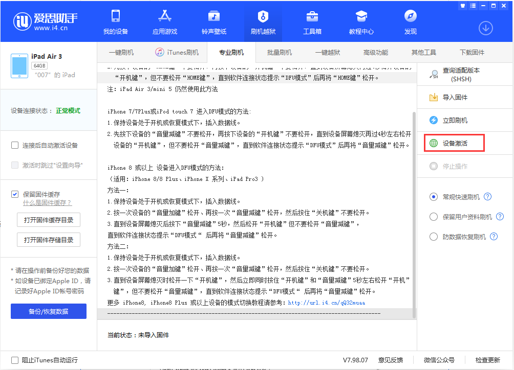 长春苹果手机维修分享iOS 13.2.3正式版_iOS 13.2.3 正式版一键刷机教程 