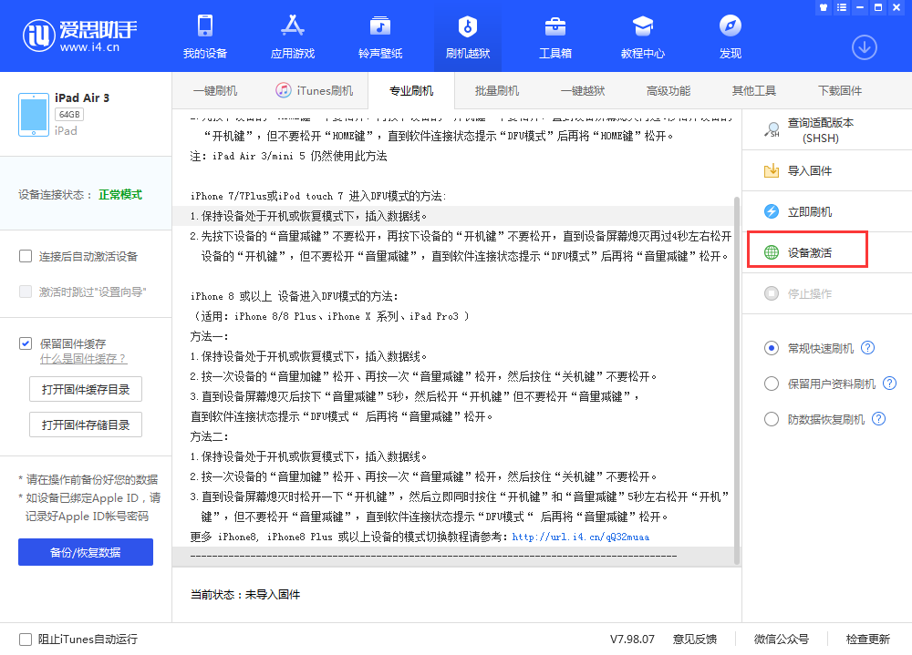 长春苹果手机维修分享iOS 13.3 测试版_iOS 13.3 测试版一键刷机教程 